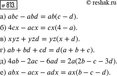 Решение 2. номер 813 (страница 228) гдз по алгебре 7 класс Дорофеев, Суворова, учебник