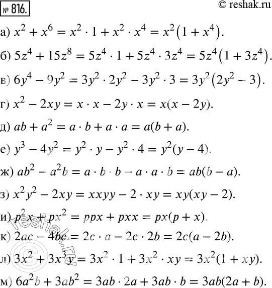 Решение 2. номер 816 (страница 228) гдз по алгебре 7 класс Дорофеев, Суворова, учебник