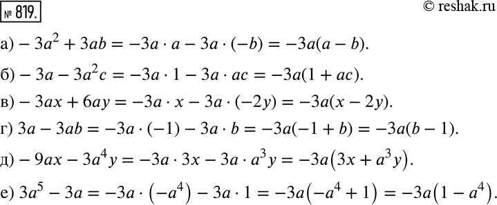 Решение 2. номер 819 (страница 228) гдз по алгебре 7 класс Дорофеев, Суворова, учебник