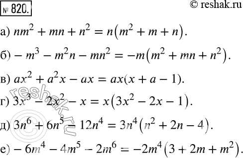 Решение 2. номер 820 (страница 229) гдз по алгебре 7 класс Дорофеев, Суворова, учебник