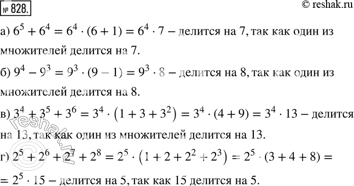 Решение 2. номер 828 (страница 229) гдз по алгебре 7 класс Дорофеев, Суворова, учебник