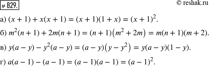 Решение 2. номер 829 (страница 230) гдз по алгебре 7 класс Дорофеев, Суворова, учебник
