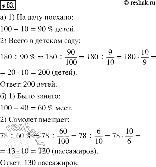 Решение 2. номер 83 (страница 28) гдз по алгебре 7 класс Дорофеев, Суворова, учебник