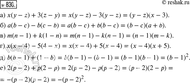 Решение 2. номер 830 (страница 230) гдз по алгебре 7 класс Дорофеев, Суворова, учебник