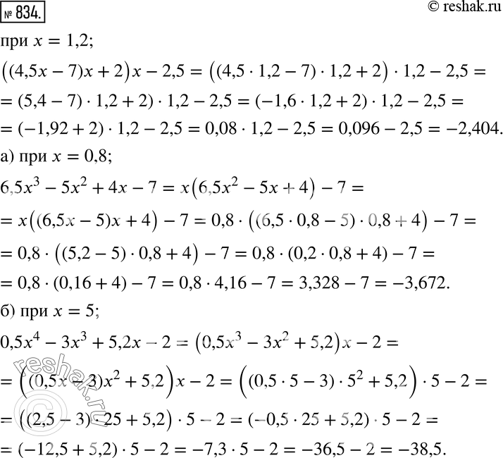 Решение 2. номер 834 (страница 230) гдз по алгебре 7 класс Дорофеев, Суворова, учебник