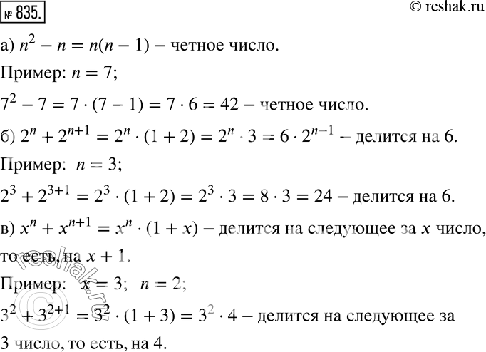 Решение 2. номер 835 (страница 230) гдз по алгебре 7 класс Дорофеев, Суворова, учебник