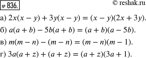 Решение 2. номер 836 (страница 232) гдз по алгебре 7 класс Дорофеев, Суворова, учебник