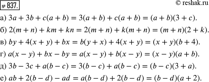 Решение 2. номер 837 (страница 232) гдз по алгебре 7 класс Дорофеев, Суворова, учебник