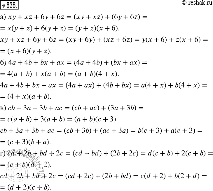 Решение 2. номер 838 (страница 232) гдз по алгебре 7 класс Дорофеев, Суворова, учебник