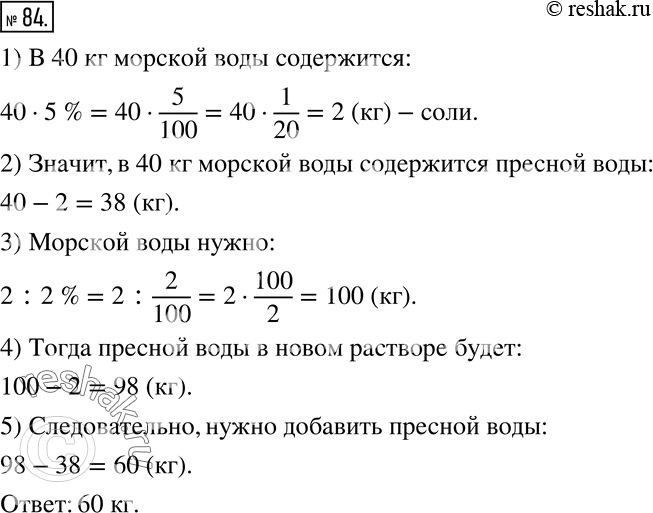 Решение 2. номер 84 (страница 28) гдз по алгебре 7 класс Дорофеев, Суворова, учебник