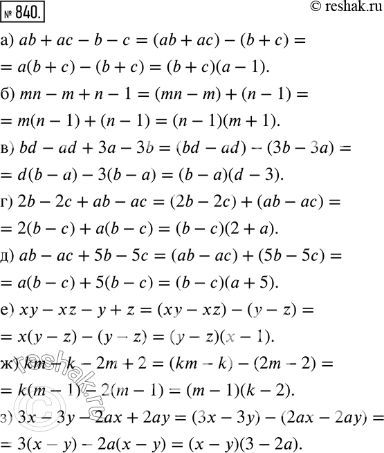 Решение 2. номер 840 (страница 232) гдз по алгебре 7 класс Дорофеев, Суворова, учебник