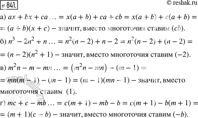 Решение 2. номер 841 (страница 232) гдз по алгебре 7 класс Дорофеев, Суворова, учебник