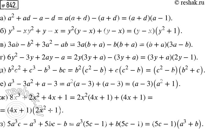 Решение 2. номер 842 (страница 232) гдз по алгебре 7 класс Дорофеев, Суворова, учебник