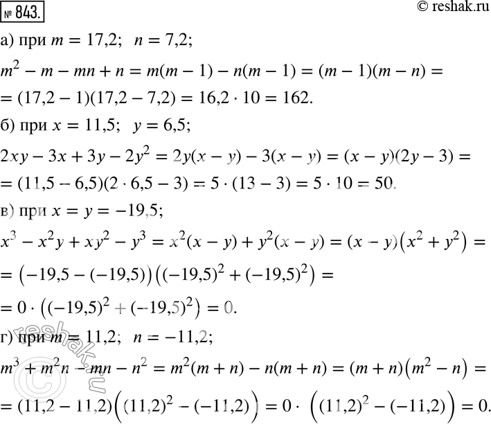 Решение 2. номер 843 (страница 232) гдз по алгебре 7 класс Дорофеев, Суворова, учебник