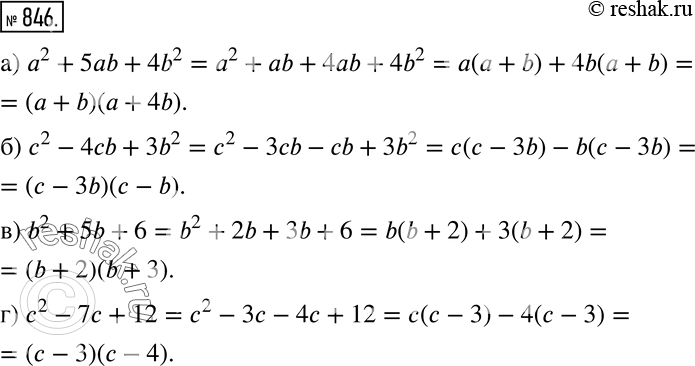 Решение 2. номер 846 (страница 233) гдз по алгебре 7 класс Дорофеев, Суворова, учебник