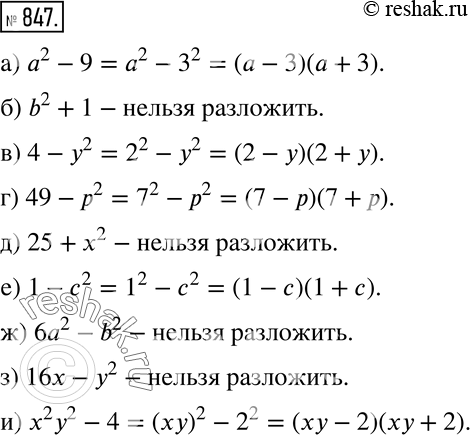 Решение 2. номер 847 (страница 235) гдз по алгебре 7 класс Дорофеев, Суворова, учебник