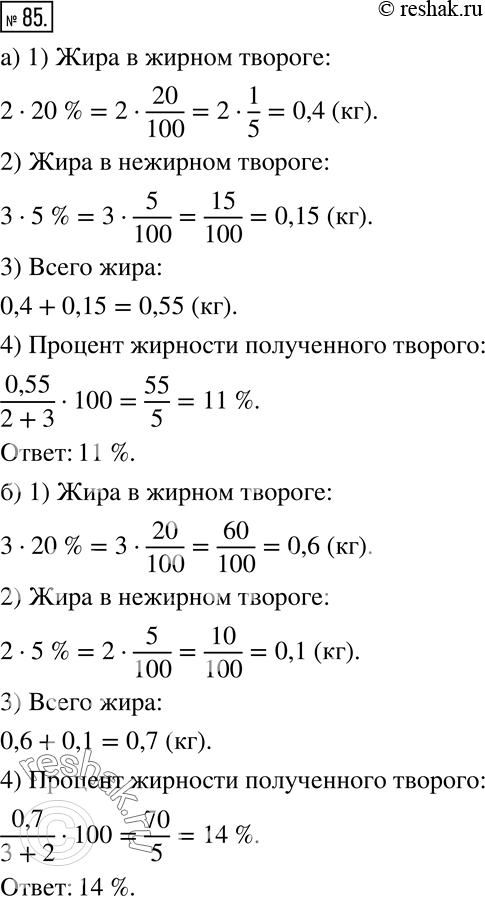 Решение 2. номер 85 (страница 28) гдз по алгебре 7 класс Дорофеев, Суворова, учебник