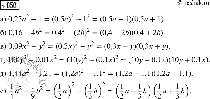 Решение 2. номер 850 (страница 235) гдз по алгебре 7 класс Дорофеев, Суворова, учебник