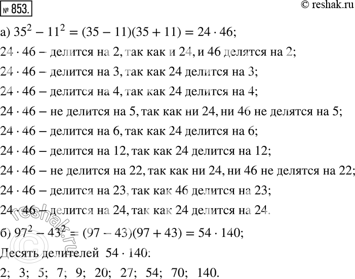 Решение 2. номер 853 (страница 235) гдз по алгебре 7 класс Дорофеев, Суворова, учебник