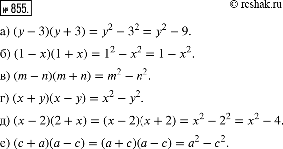 Решение 2. номер 855 (страница 235) гдз по алгебре 7 класс Дорофеев, Суворова, учебник