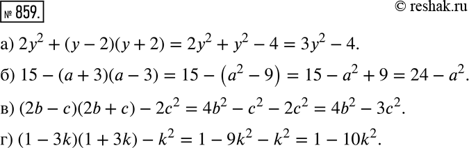 Решение 2. номер 859 (страница 236) гдз по алгебре 7 класс Дорофеев, Суворова, учебник