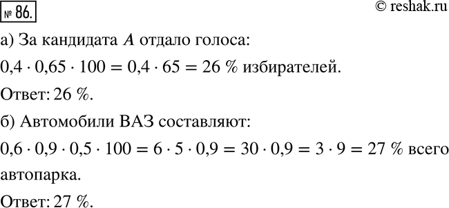 Решение 2. номер 86 (страница 28) гдз по алгебре 7 класс Дорофеев, Суворова, учебник