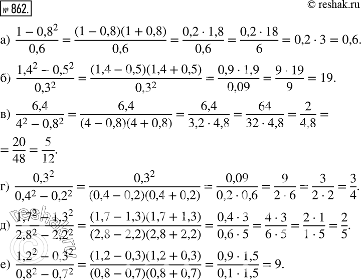 Решение 2. номер 862 (страница 236) гдз по алгебре 7 класс Дорофеев, Суворова, учебник