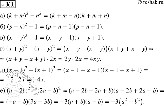 Решение 2. номер 863 (страница 236) гдз по алгебре 7 класс Дорофеев, Суворова, учебник