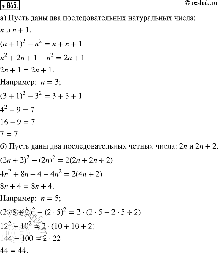 Решение 2. номер 865 (страница 236) гдз по алгебре 7 класс Дорофеев, Суворова, учебник