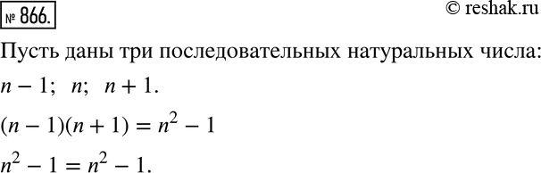 Решение 2. номер 866 (страница 237) гдз по алгебре 7 класс Дорофеев, Суворова, учебник