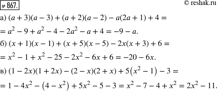 Решение 2. номер 867 (страница 237) гдз по алгебре 7 класс Дорофеев, Суворова, учебник