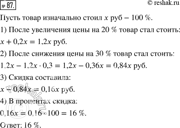 Решение 2. номер 87 (страница 28) гдз по алгебре 7 класс Дорофеев, Суворова, учебник