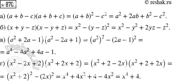 Решение 2. номер 870 (страница 237) гдз по алгебре 7 класс Дорофеев, Суворова, учебник