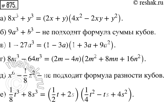 Решение 2. номер 875 (страница 238) гдз по алгебре 7 класс Дорофеев, Суворова, учебник