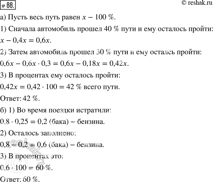 Решение 2. номер 88 (страница 28) гдз по алгебре 7 класс Дорофеев, Суворова, учебник