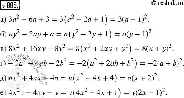 Решение 2. номер 885 (страница 242) гдз по алгебре 7 класс Дорофеев, Суворова, учебник