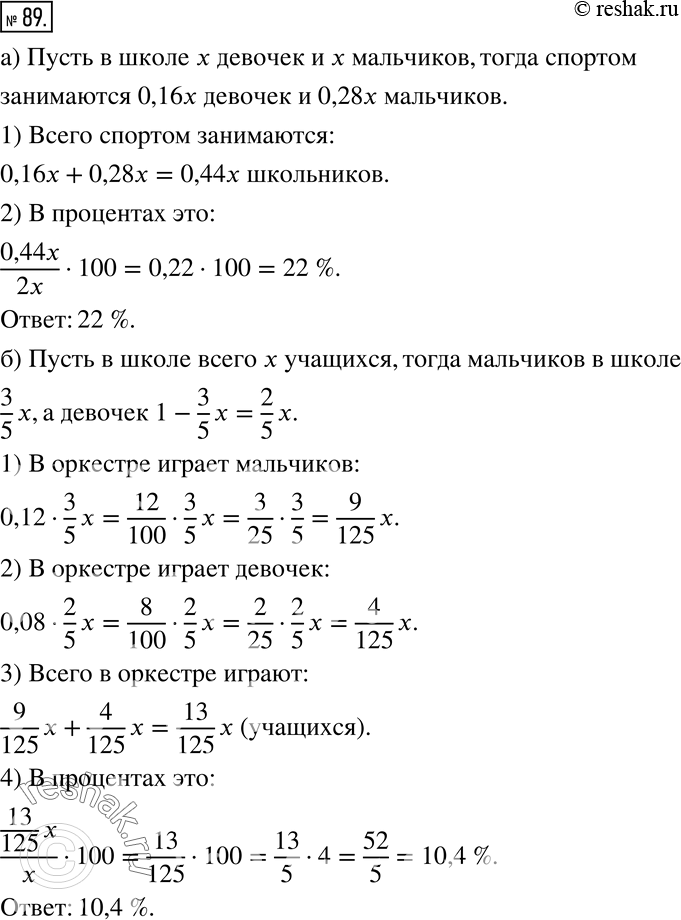 Решение 2. номер 89 (страница 29) гдз по алгебре 7 класс Дорофеев, Суворова, учебник