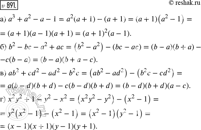Решение 2. номер 891 (страница 242) гдз по алгебре 7 класс Дорофеев, Суворова, учебник