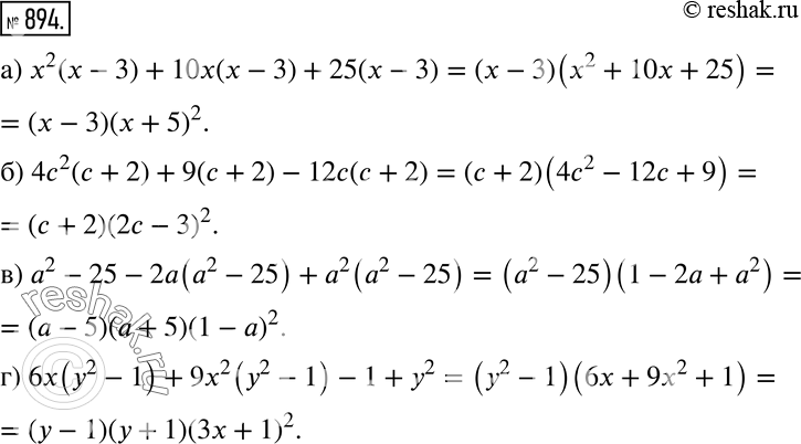 Решение 2. номер 894 (страница 242) гдз по алгебре 7 класс Дорофеев, Суворова, учебник