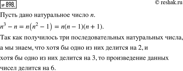 Решение 2. номер 898 (страница 243) гдз по алгебре 7 класс Дорофеев, Суворова, учебник