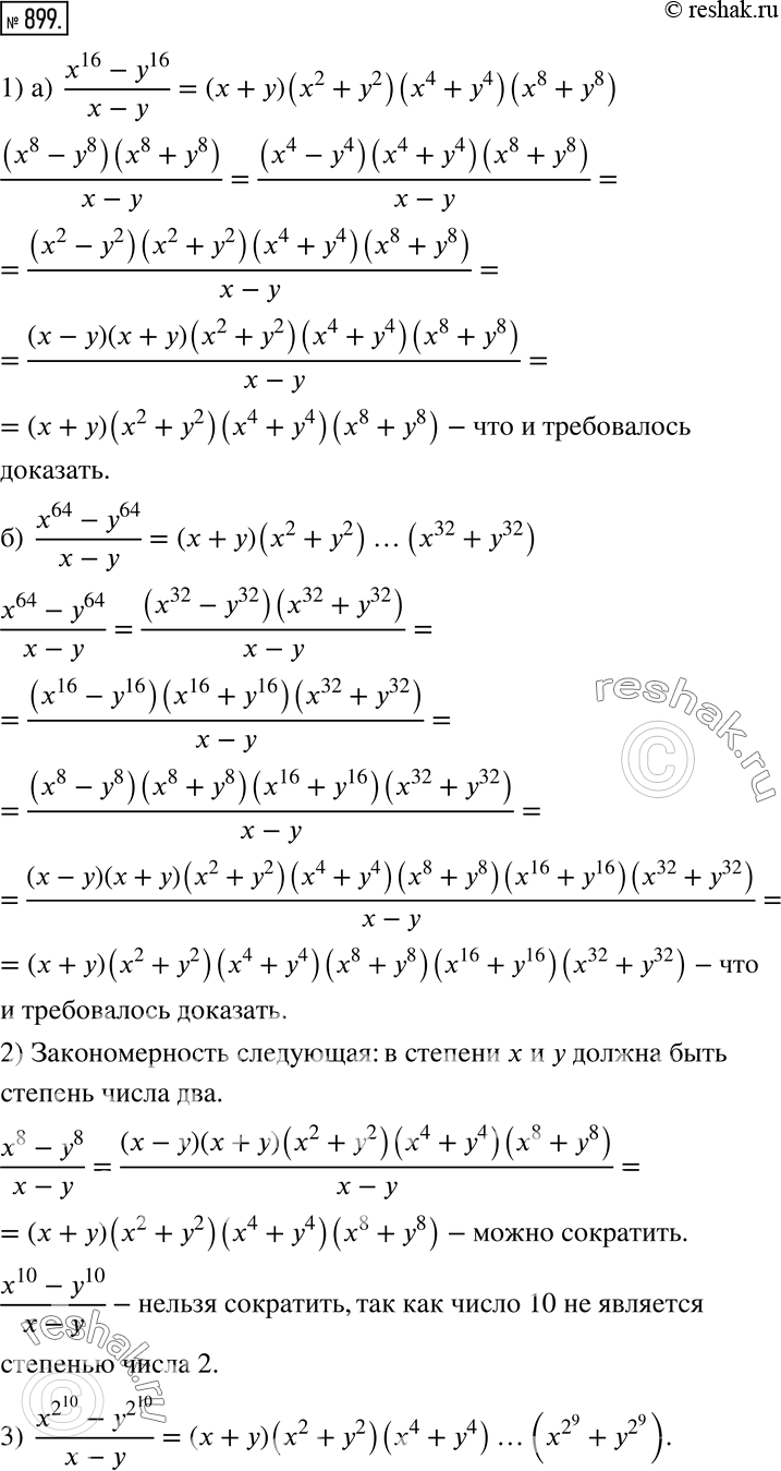 Решение 2. номер 899 (страница 243) гдз по алгебре 7 класс Дорофеев, Суворова, учебник