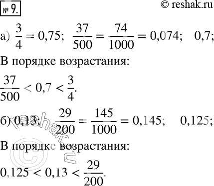 Решение 2. номер 9 (страница 8) гдз по алгебре 7 класс Дорофеев, Суворова, учебник