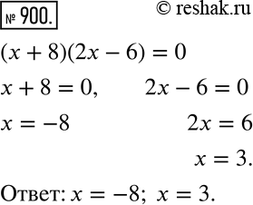 Решение 2. номер 900 (страница 244) гдз по алгебре 7 класс Дорофеев, Суворова, учебник