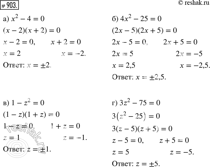 Решение 2. номер 903 (страница 244) гдз по алгебре 7 класс Дорофеев, Суворова, учебник