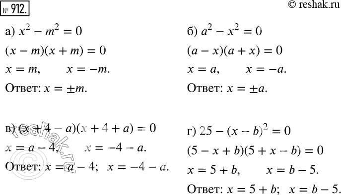 Решение 2. номер 912 (страница 245) гдз по алгебре 7 класс Дорофеев, Суворова, учебник