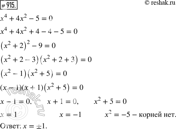 Решение 2. номер 915 (страница 247) гдз по алгебре 7 класс Дорофеев, Суворова, учебник