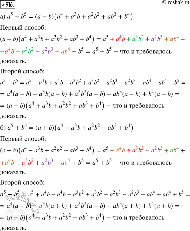 Решение 2. номер 916 (страница 247) гдз по алгебре 7 класс Дорофеев, Суворова, учебник