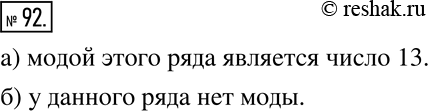 Решение 2. номер 92 (страница 32) гдз по алгебре 7 класс Дорофеев, Суворова, учебник