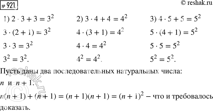 Решение 2. номер 921 (страница 248) гдз по алгебре 7 класс Дорофеев, Суворова, учебник