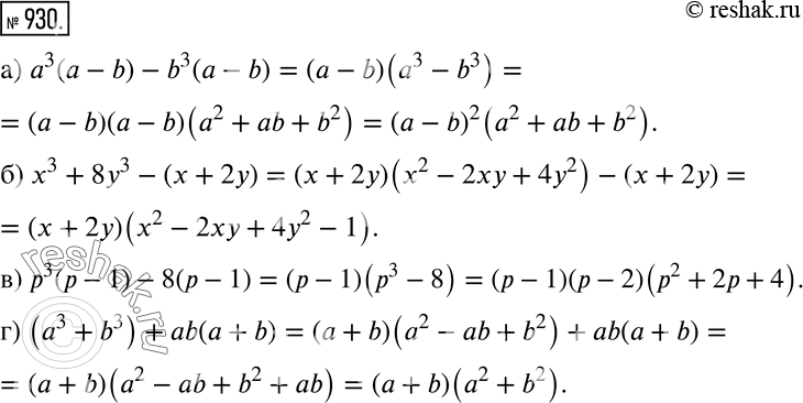 Решение 2. номер 930 (страница 249) гдз по алгебре 7 класс Дорофеев, Суворова, учебник